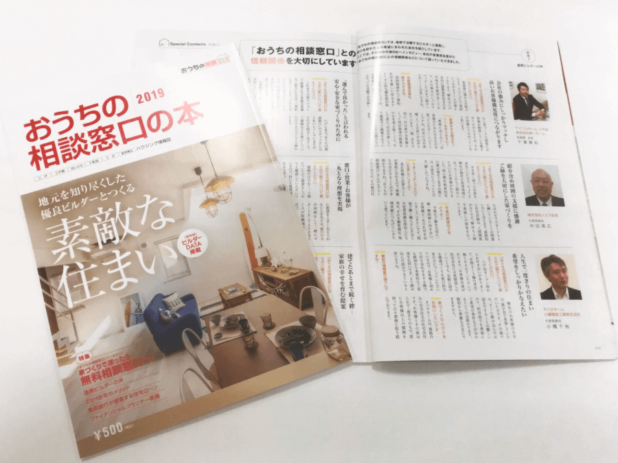 おうちの相談窓口雑誌