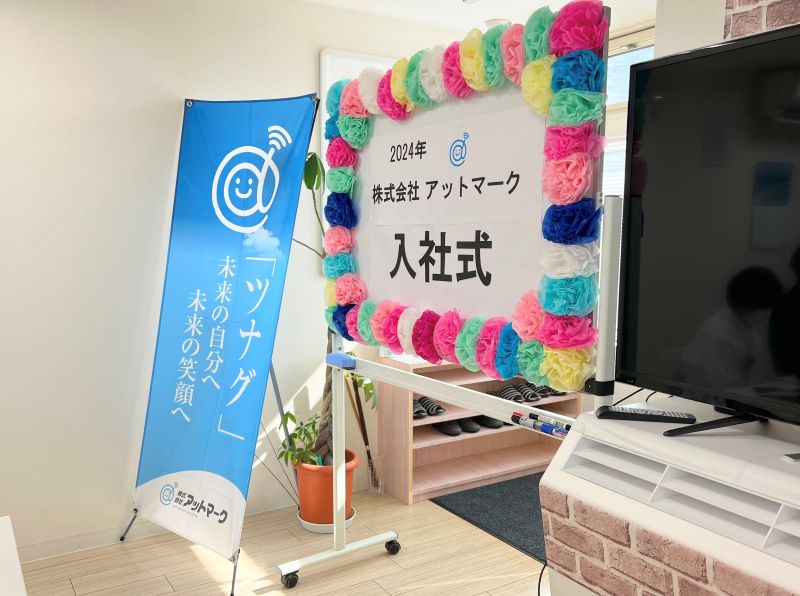 入社式１