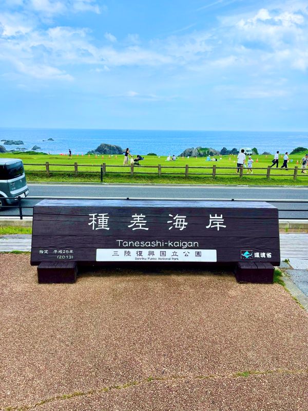 種差海岸石碑